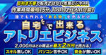 100均で仕入れ可能！初心者に最適のアトリエビジネス　あおい